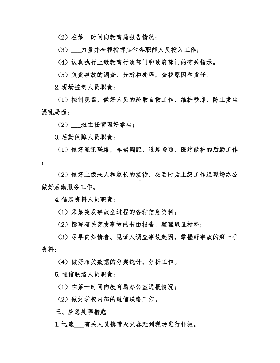 2022年火灾事故应急预案范文(DOC 32页).doc_第2页