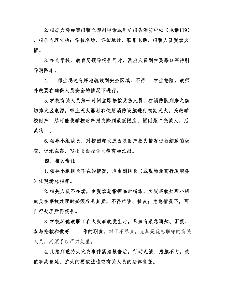 2022年火灾事故应急预案范文(DOC 32页).doc_第3页