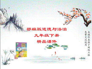 新部编人教版九年级下册道德与法治第七课--从这里出发(走向未来)课件.ppt