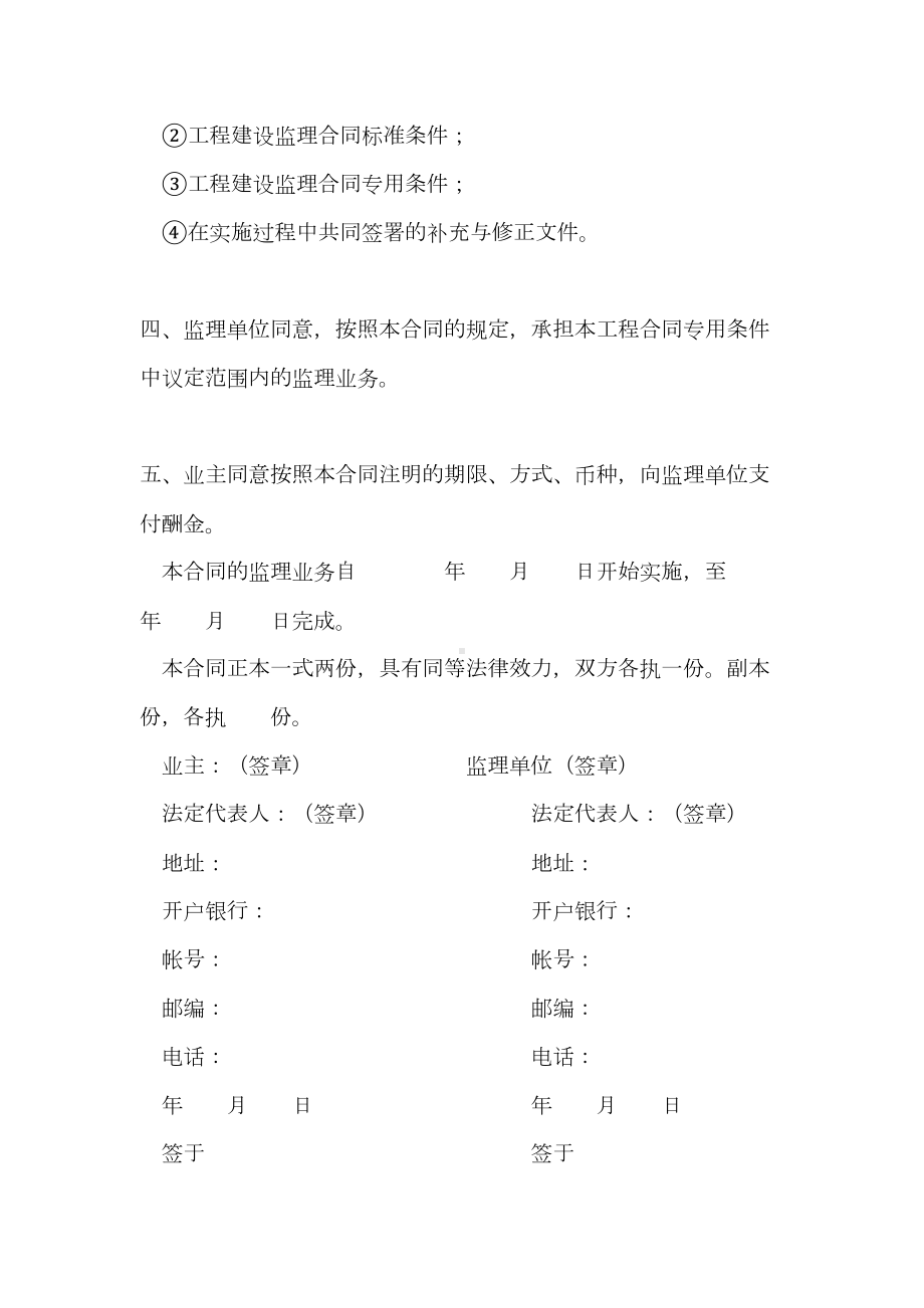 2023建设监理合同(4篇)(DOC 64页).docx_第2页