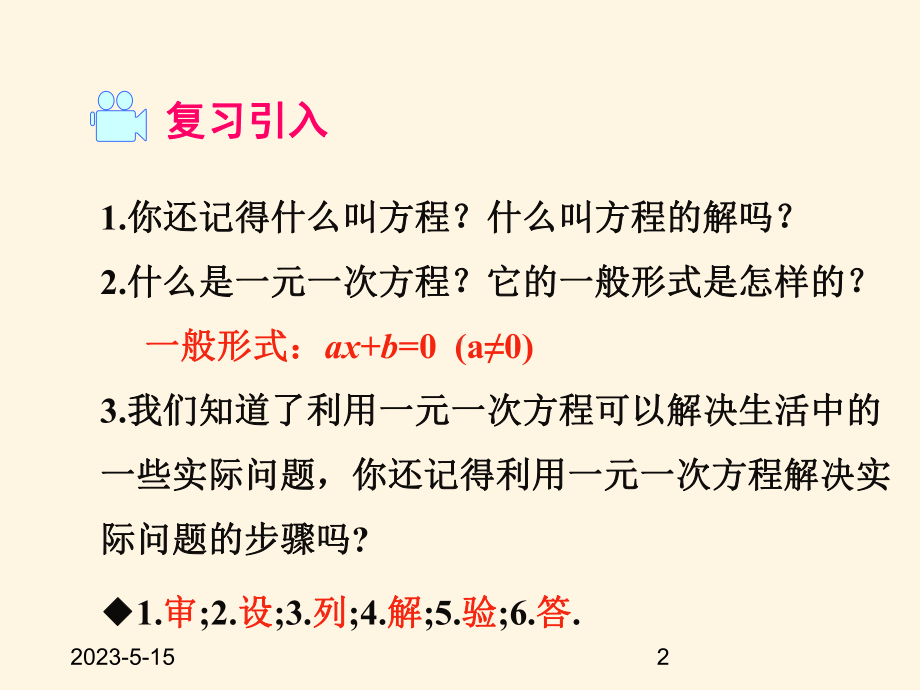 最新沪科版八年级下册数学课件171-一元二次方程.ppt_第2页