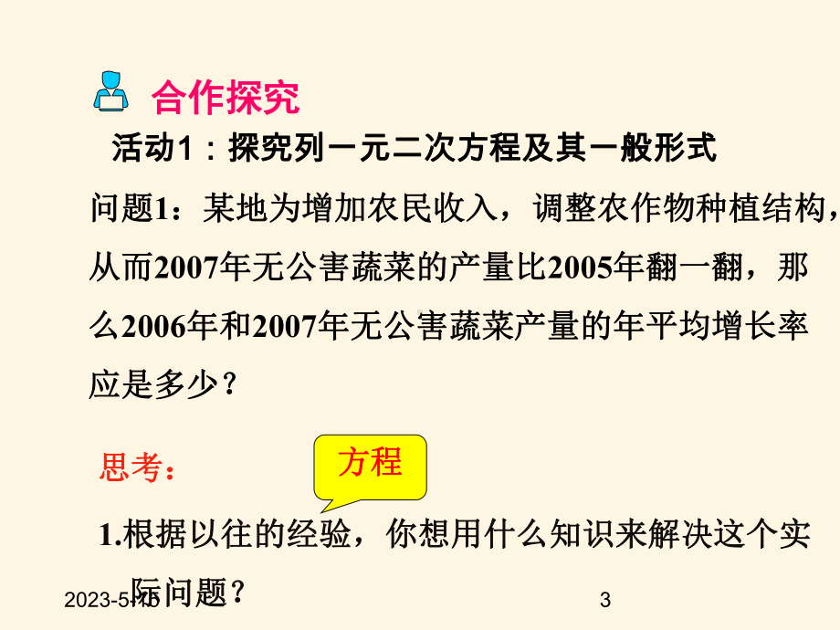 最新沪科版八年级下册数学课件171-一元二次方程.ppt_第3页