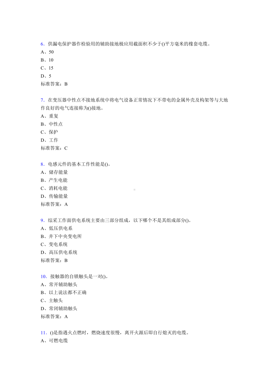 2019最新精编初级电气工程师考核题库300题(含参考答案)(DOC 46页).doc_第2页