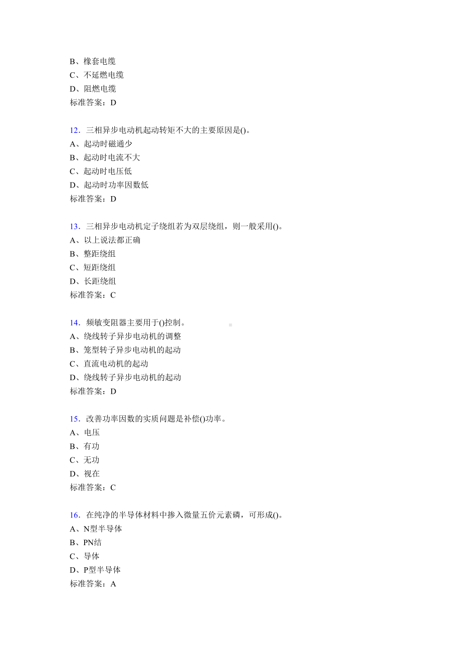 2019最新精编初级电气工程师考核题库300题(含参考答案)(DOC 46页).doc_第3页