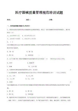 《医疗器械经营质量管理规范》培训试卷以及答案(DOC 5页).doc