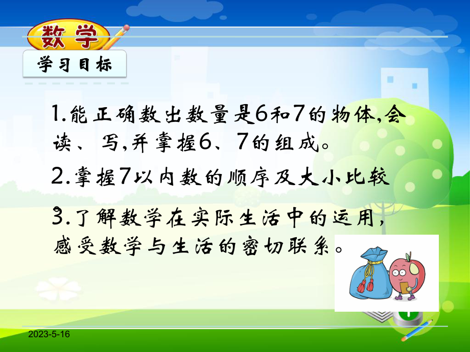 新人教版一年级上册数学教学课件-51-6和7的认识.pptx_第2页