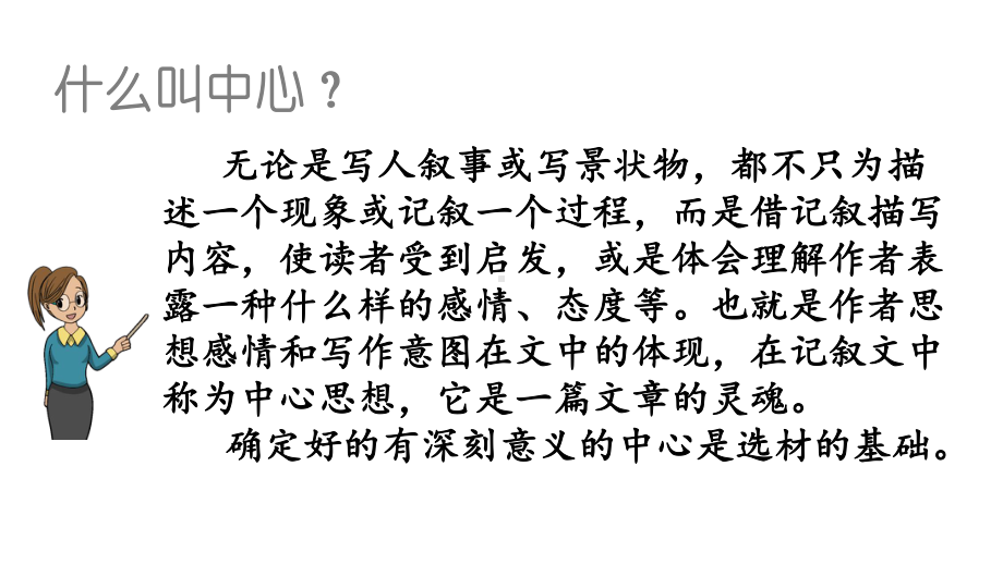 最新部编版六年级语文上册课件习作：围绕中心意思写-习作例文-.pptx_第3页