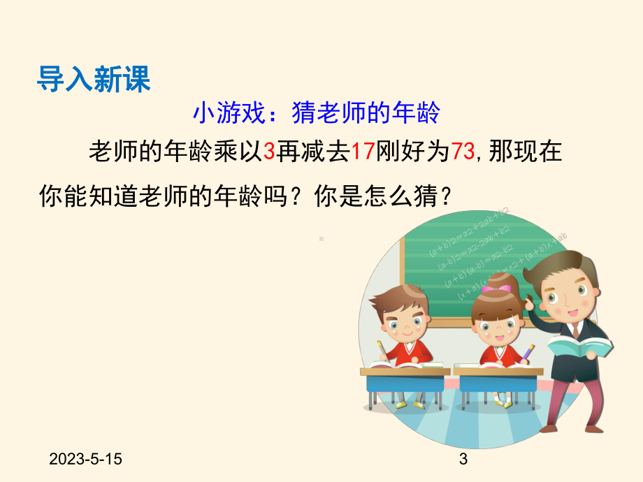 最新沪科版七年级数学上册课件31-第1课时-一元一次方程和等式的性质.pptx_第3页