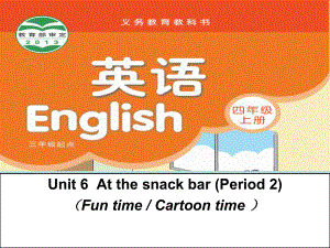 最新牛津译林版小学英语四年级上册Unit6-At-the-snack-bar-(Fun-time-)课件.ppt