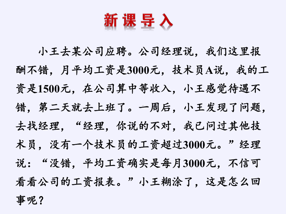 样本的数字特征-课件.pptx_第3页