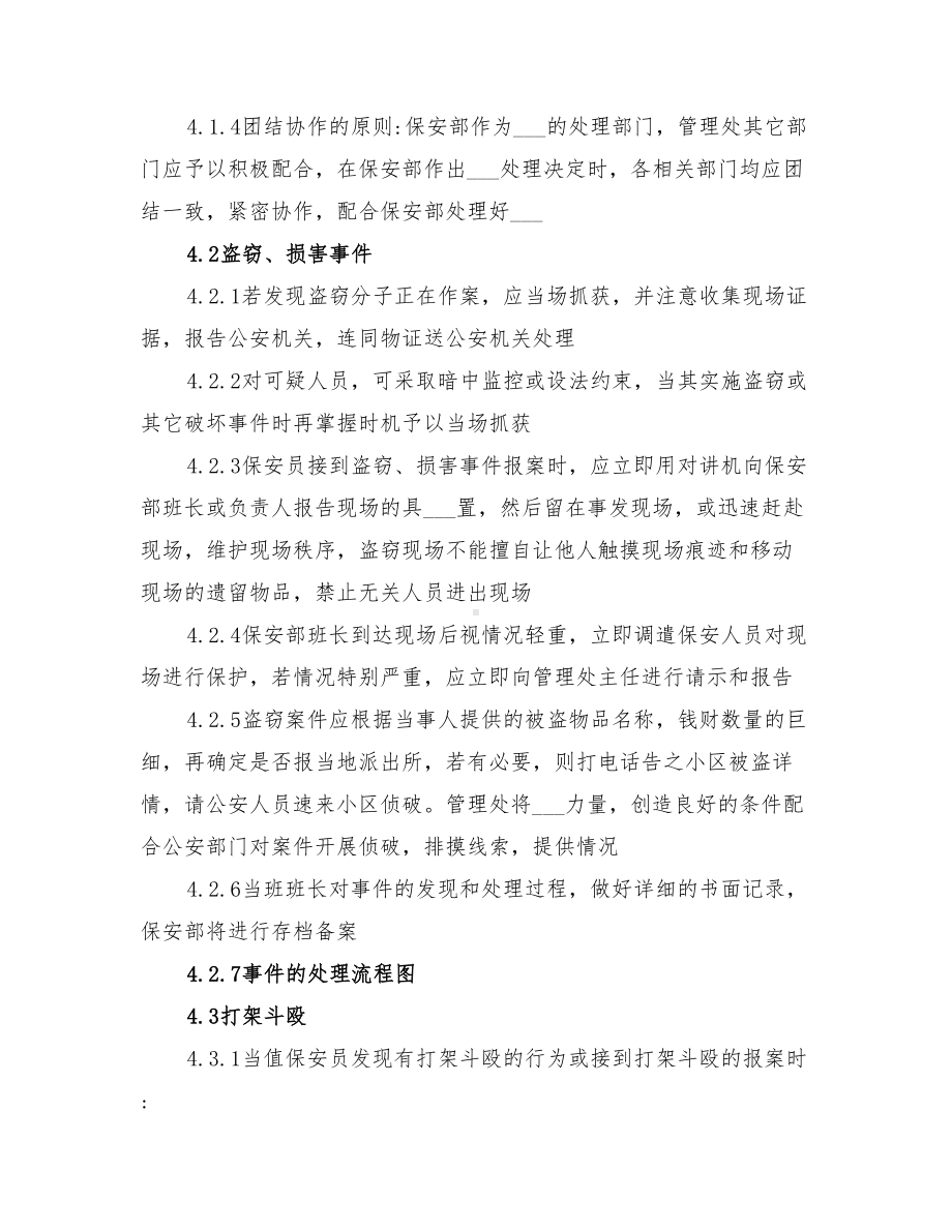 2022年物业安全防范应急预案(DOC 15页).doc_第2页