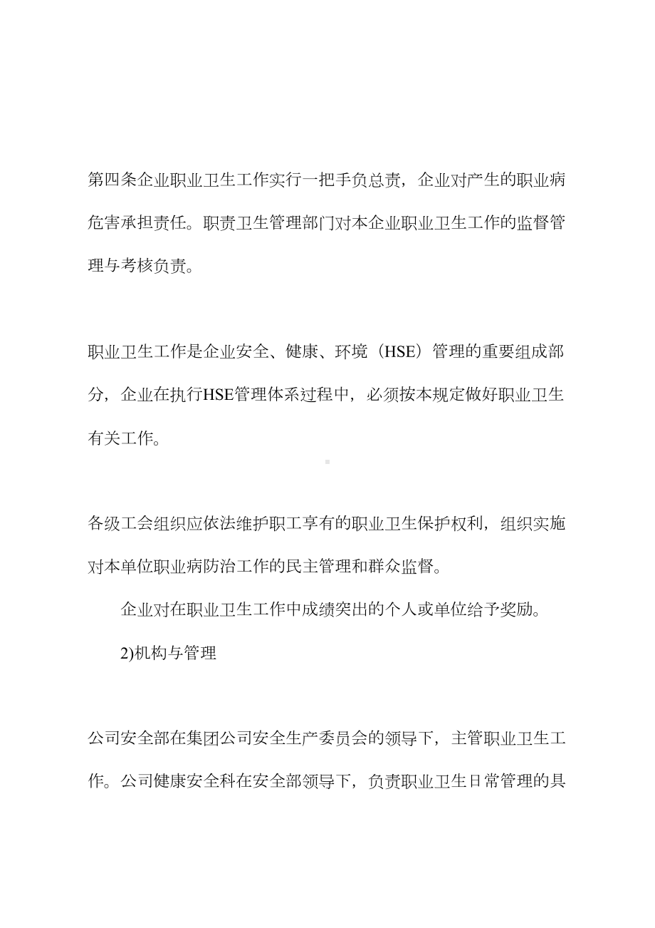 2020新版公司职业卫生管理制度(DOC 17页).docx_第3页