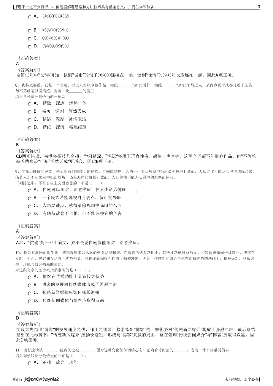 2023年重庆大足区开投集团招聘笔试冲刺题（带答案解析）.pdf_第3页