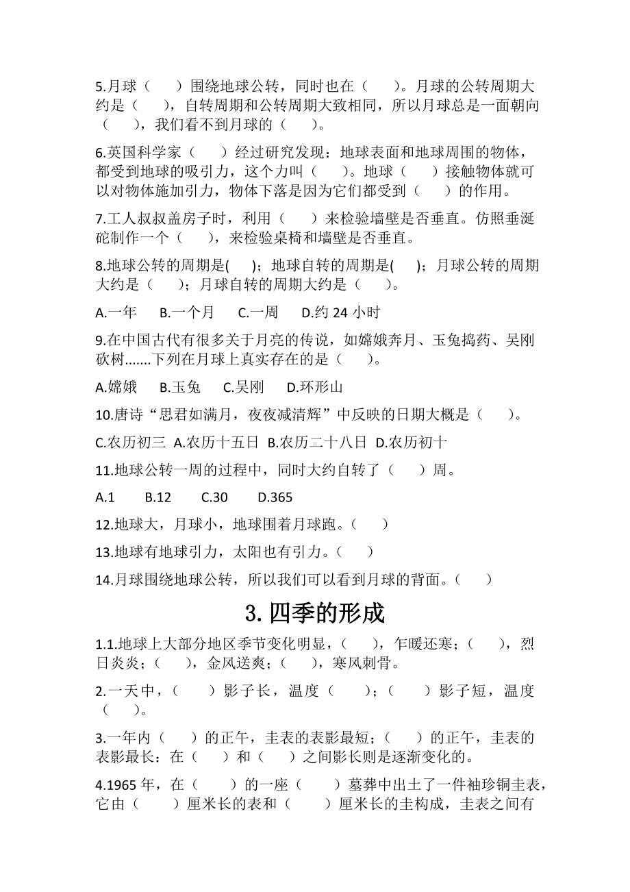 2023新冀人版六年级下册《科学》第一单元昼夜和四季知识点（知识清单）.docx_第3页