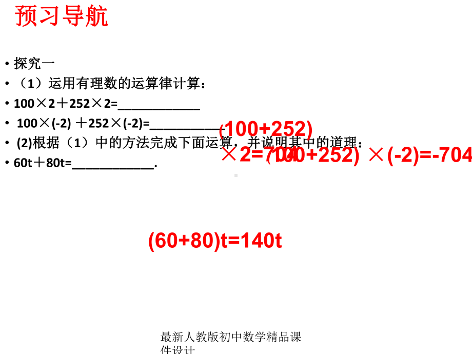 最新人教版初中数学七年级上册《22-整式的加减》课件-4.ppt_第3页