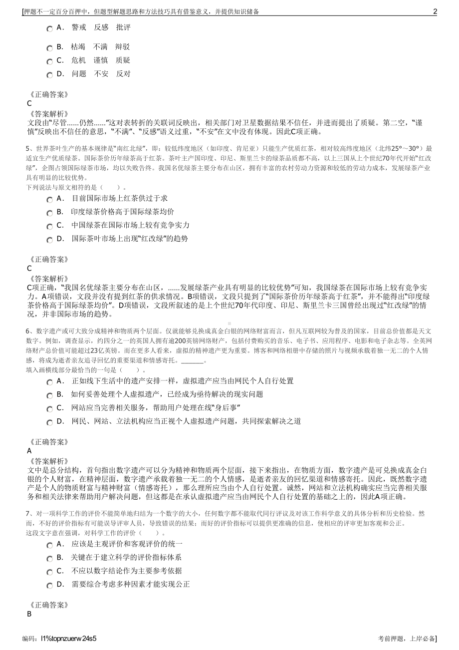 2023年中国三峡新能源公司招聘笔试冲刺题（带答案解析）.pdf_第2页