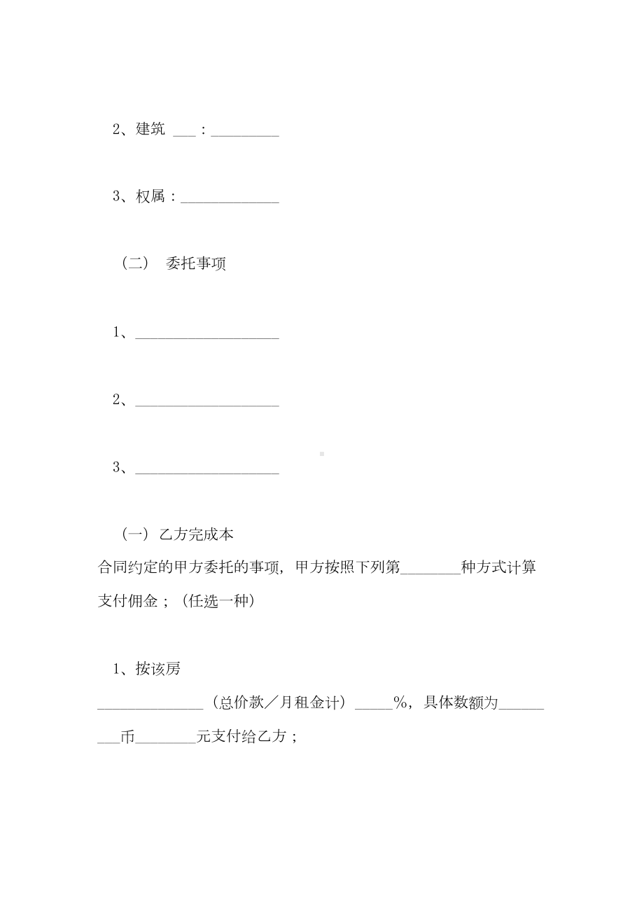 2021年（文档）房地产合同集合8篇(DOC 47页).doc_第2页