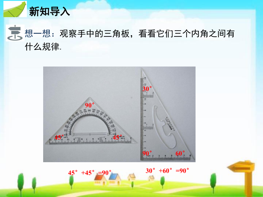 北师大版数学八年级下册教学课件12-第1课时-直角三角形的性质与判定.pptx_第3页