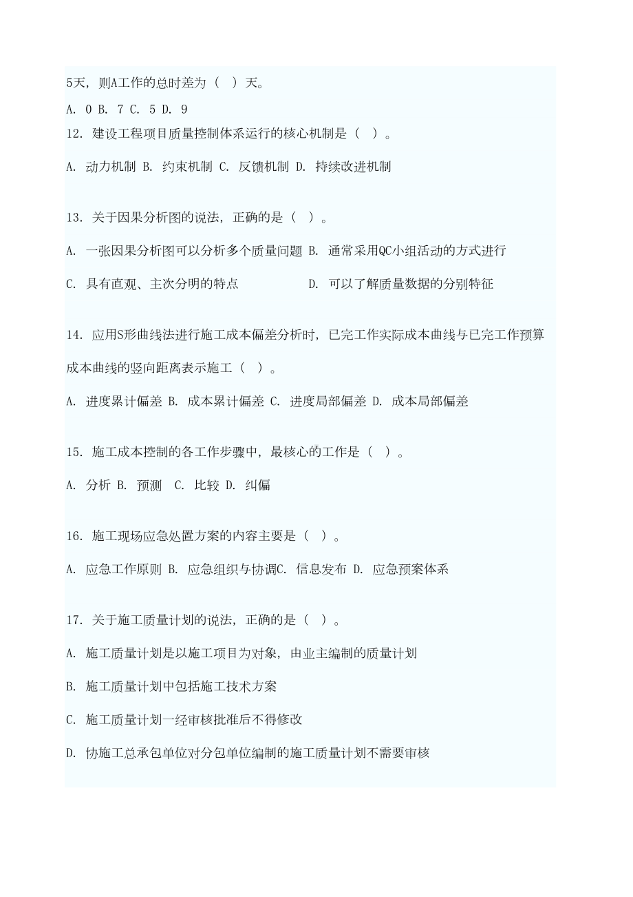 xx年一级建造师项目管理真题自己整理()(DOC 13页).docx_第3页