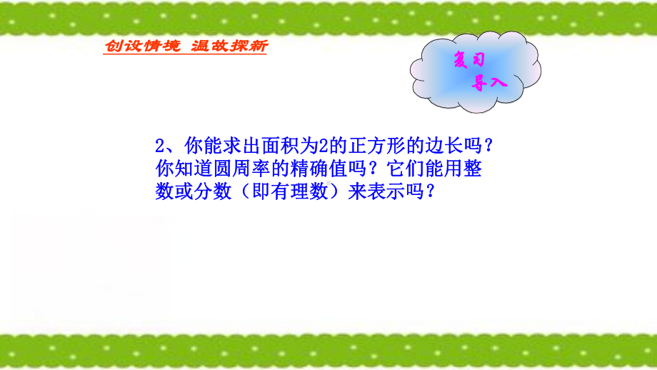 最新北师大版八年级数学上册第二章《实数》整章共9课时课件.pptx_第3页