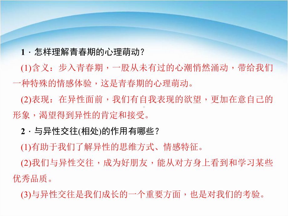 最新部编人教版七年级道德与法治下册第二课-青春的心弦-第2课时-青春萌动课件.ppt_第3页