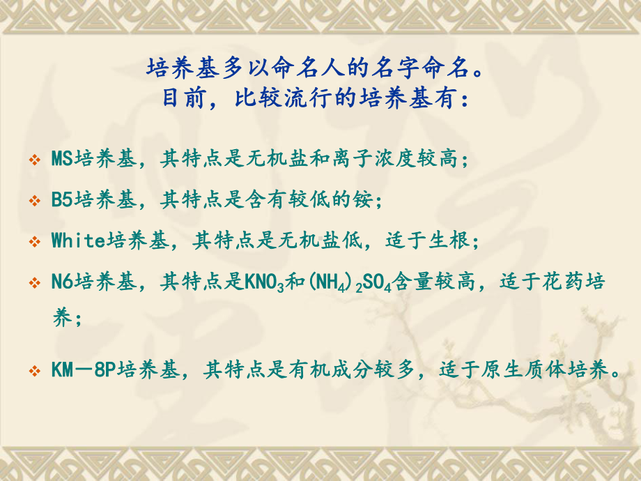 培养基的配制与灭菌课件.ppt_第2页