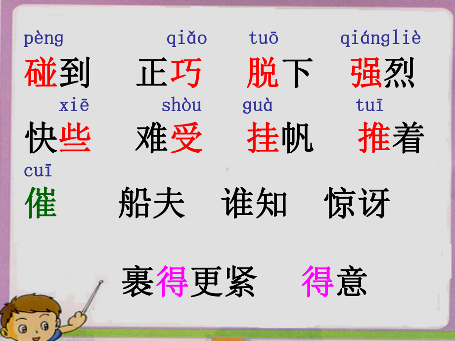 新苏教版二年级语文下册谁的本领大课件.ppt_第2页