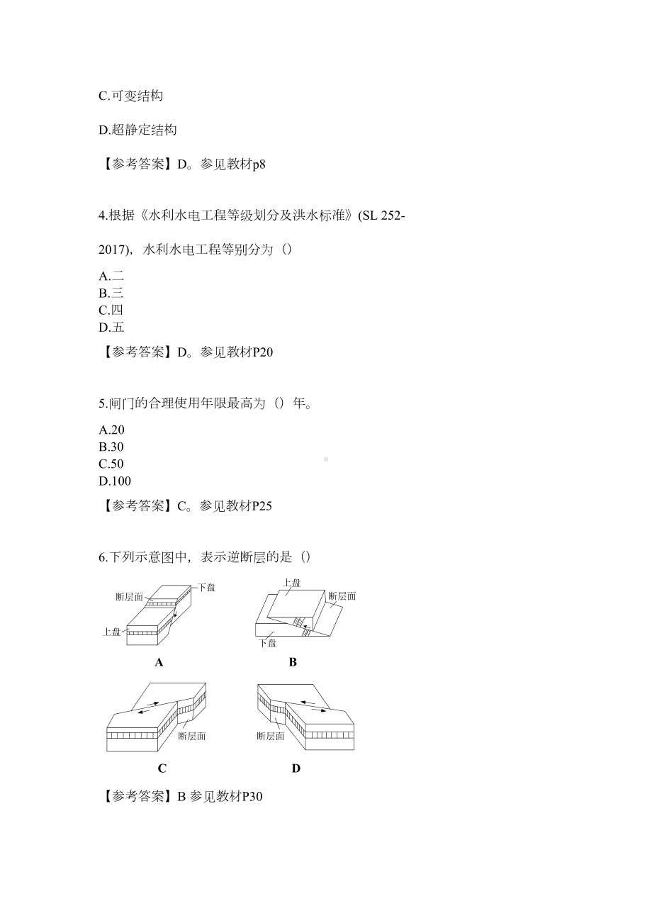 2019年二级建造师考试《水利水电工程管理与实务》真题(DOC 11页).doc_第2页