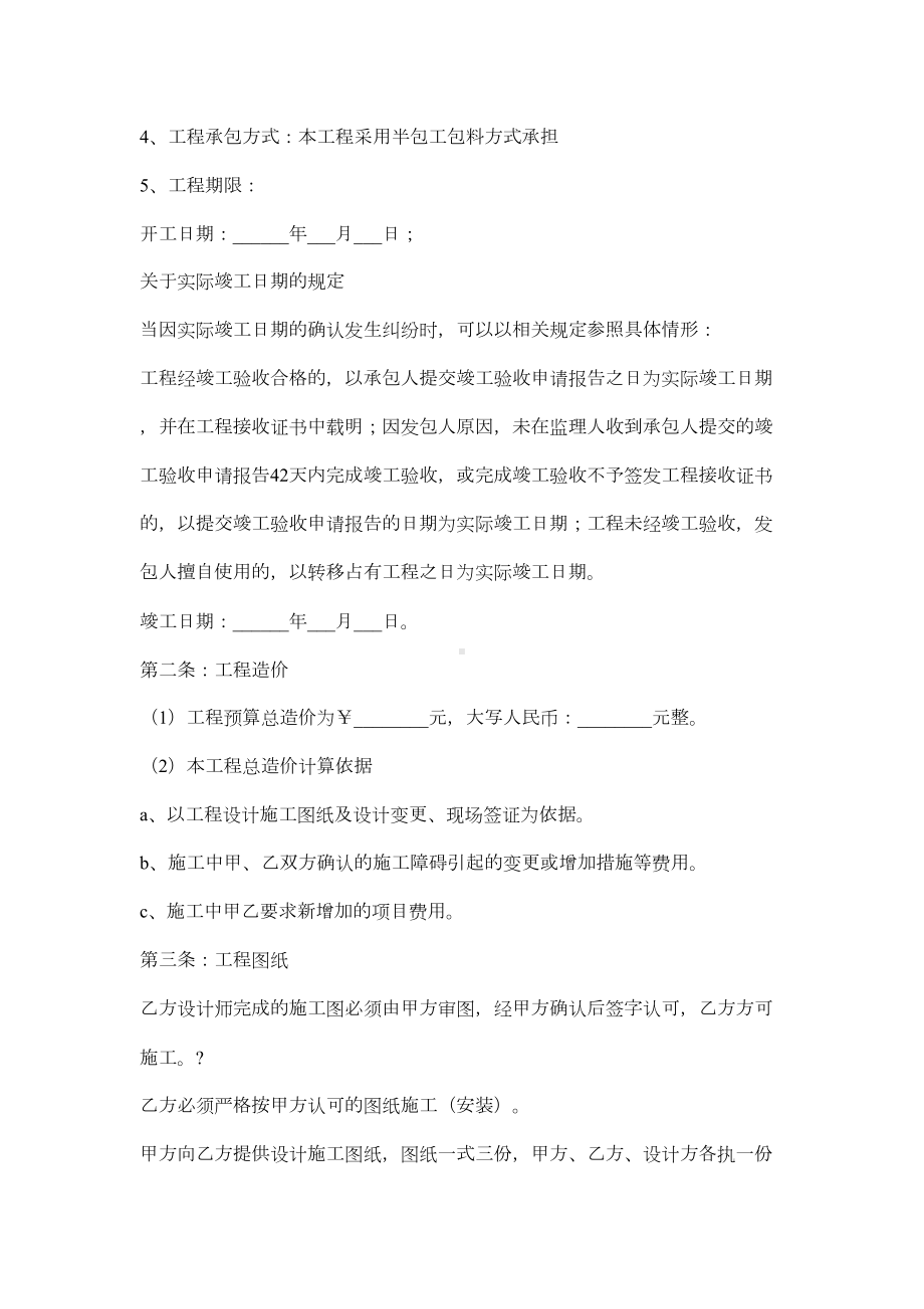 2019年办公室室内装修施工工程合同协议书范本(DOC 8页).docx_第3页