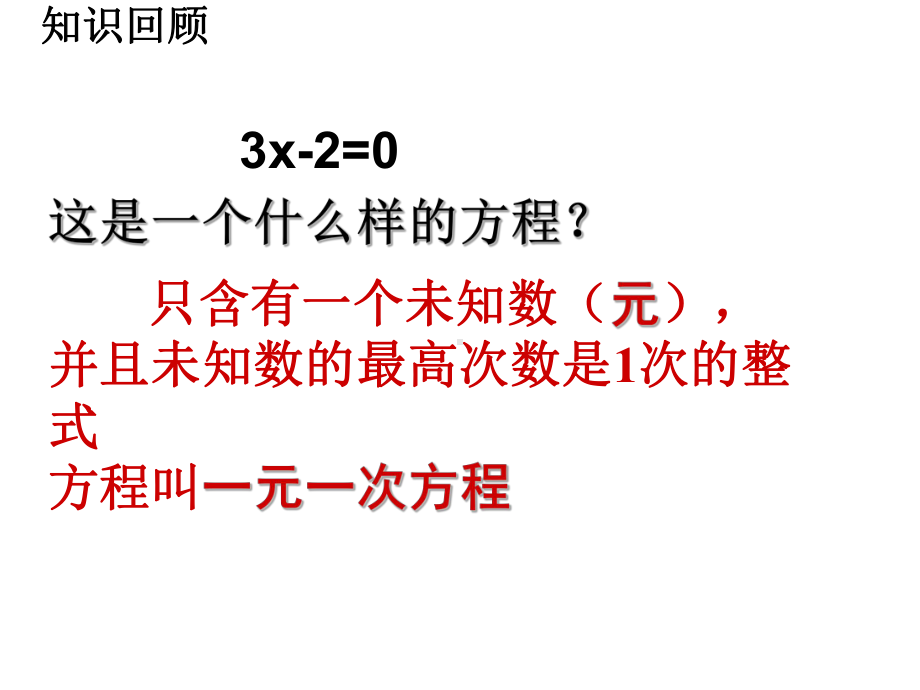 最新人教初中数学九年级上册--211-一元二次方程(第1课时)课件-.ppt_第2页