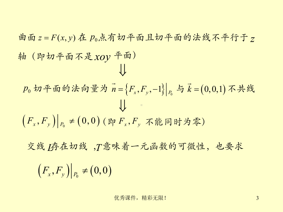 数学分析第十七章课件隐函数存在性定理.ppt_第3页