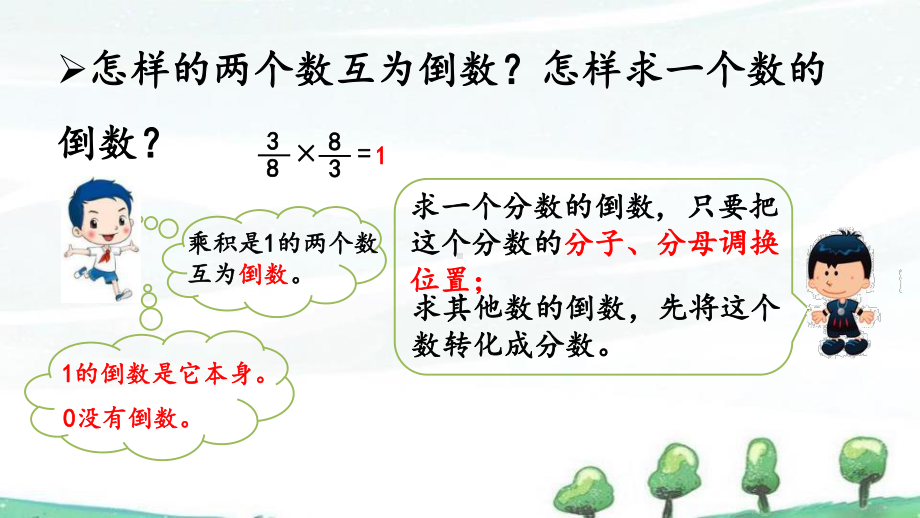 北师大版数学五年级下册《第三单元-分数乘法练习三》教学课件.pptx_第3页