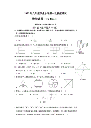 2023届山东省济南市历下区九年级中考一模数学试卷+答案.docx