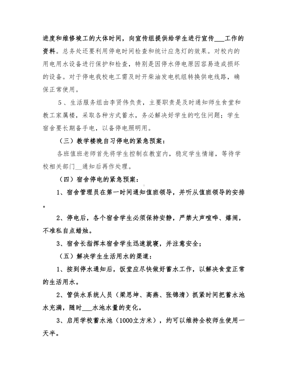 2022年学校停水应急预案(DOC 23页).doc_第2页