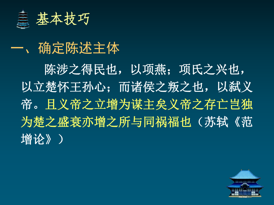 文言文断句的方法技巧课件.ppt_第3页