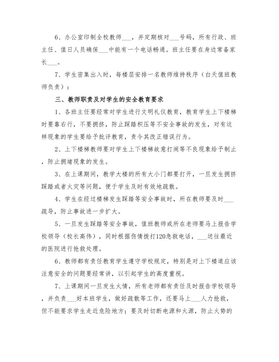 2022年学校防踩踏措施及应急预案(DOC 19页).doc_第2页