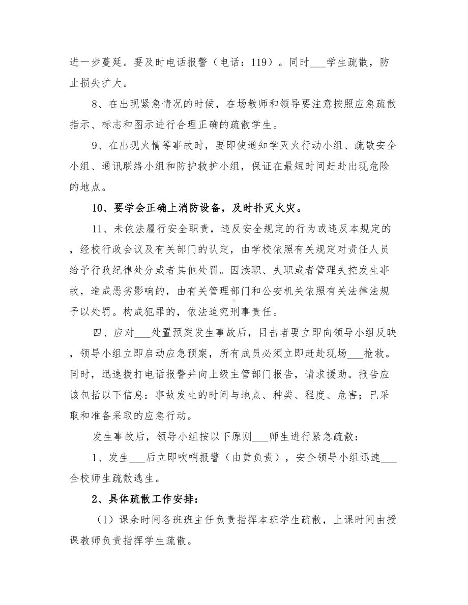 2022年学校防踩踏措施及应急预案(DOC 19页).doc_第3页