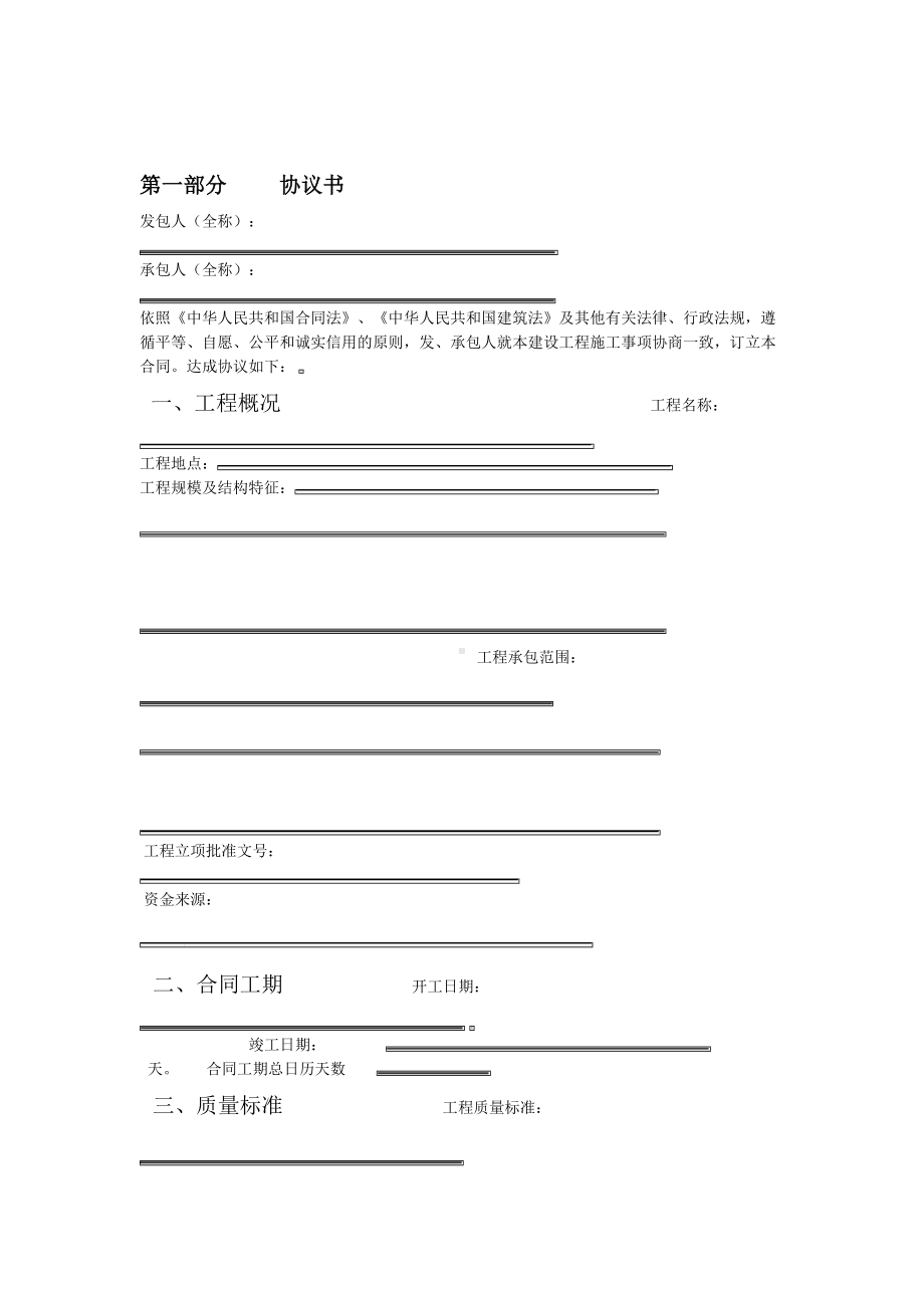 word完整版建设工程合同范本(DOC 41页).doc_第1页