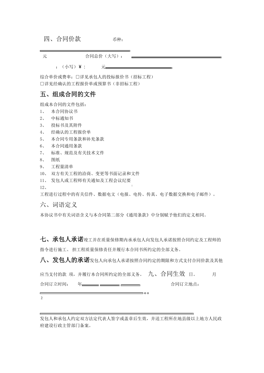 word完整版建设工程合同范本(DOC 41页).doc_第2页