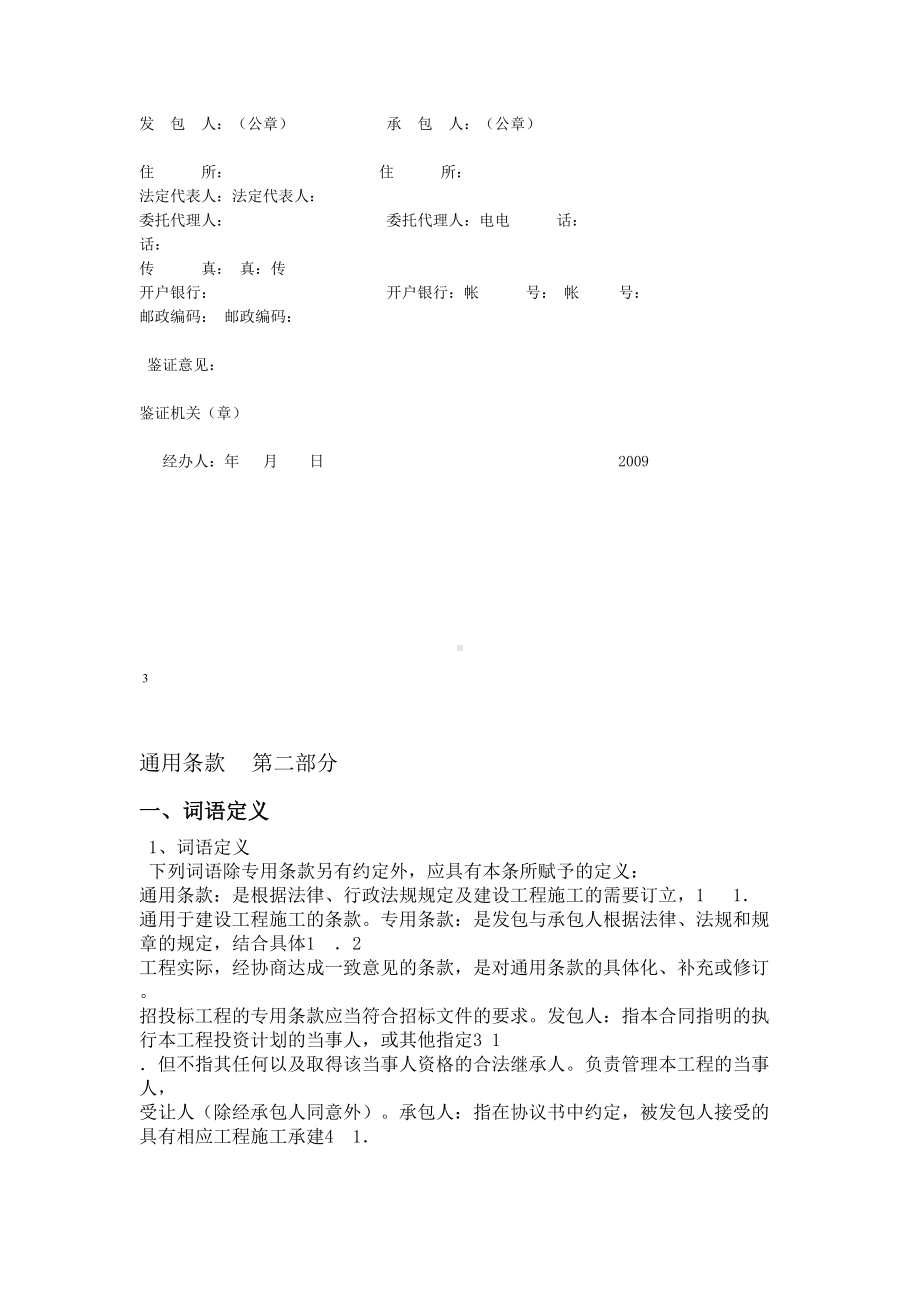 word完整版建设工程合同范本(DOC 41页).doc_第3页