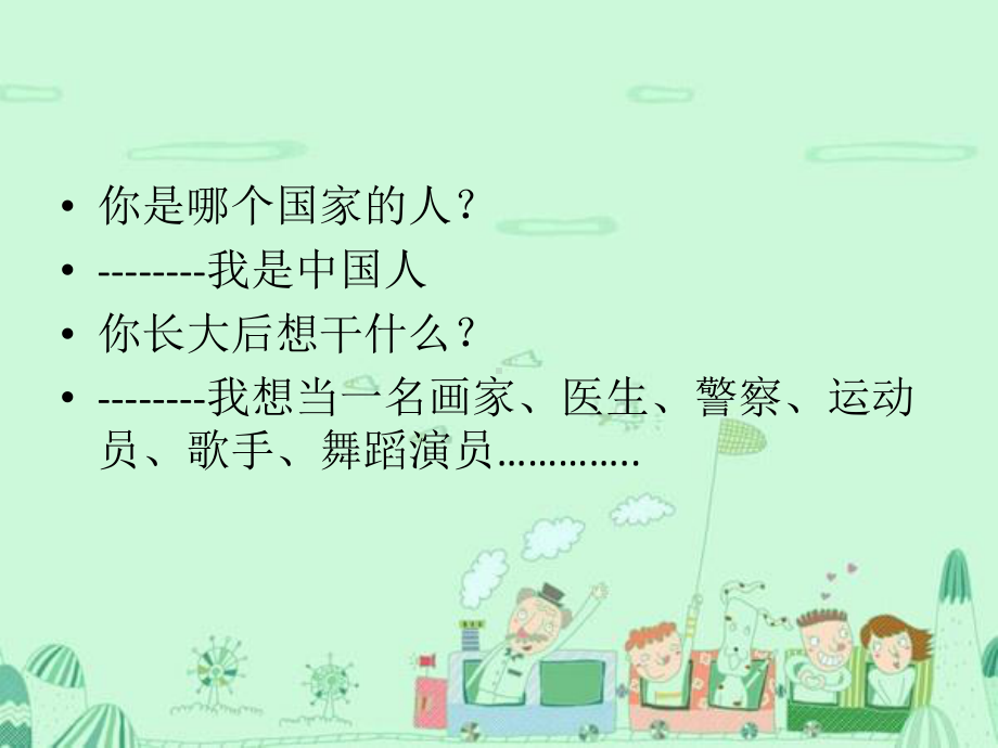 最新部编人教版一年级语文上册《我上学了》公开课课件.pptx_第2页