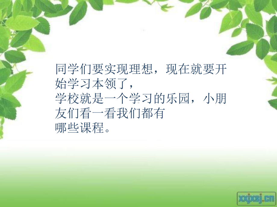 最新部编人教版一年级语文上册《我上学了》公开课课件.pptx_第3页