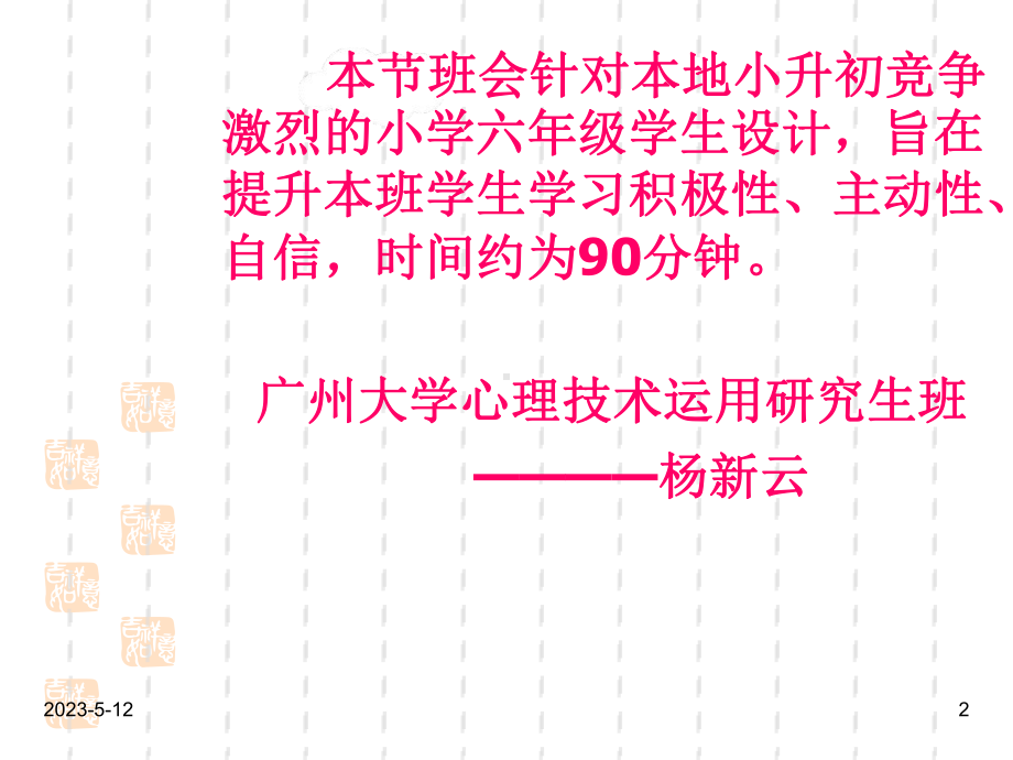 最新班主任德育主题班会心理健康教育：放松心情减轻压力课件.ppt_第2页