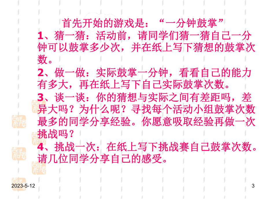 最新班主任德育主题班会心理健康教育：放松心情减轻压力课件.ppt_第3页