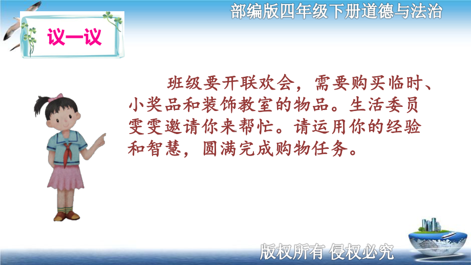 最新部编版四年级下册道德与法治-4买东西的学问-课件.pptx_第2页