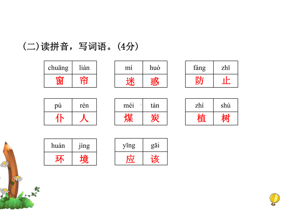 最新苏教版三年级语文上册期末试题及答案2套课件版(同名65).ppt_第3页