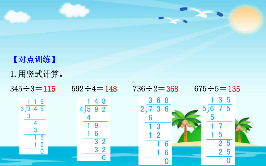 小学北师大版数学三年级下册课件：13商是几位数.ppt_第2页