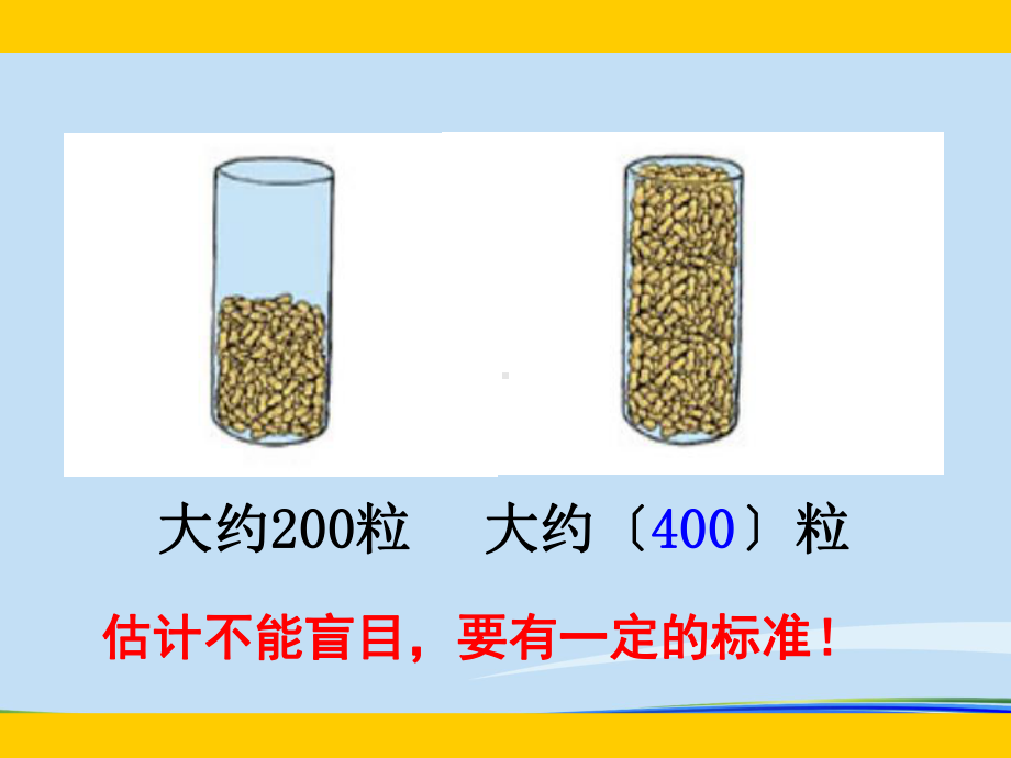 有多少名观众完整版资料课件.ppt_第3页