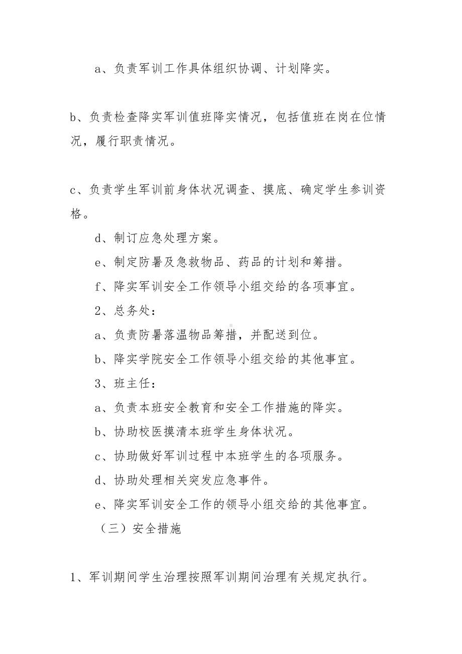 2021年新生军训应急预案合集(DOC 44页).docx_第2页