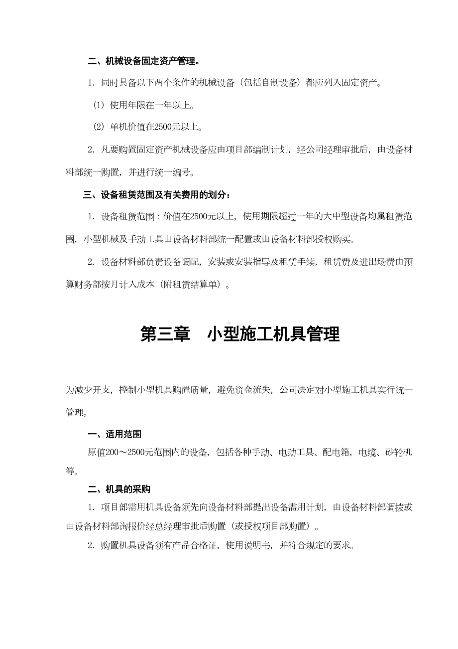 xx公司设备管理制度-(DOC 61页).doc_第2页